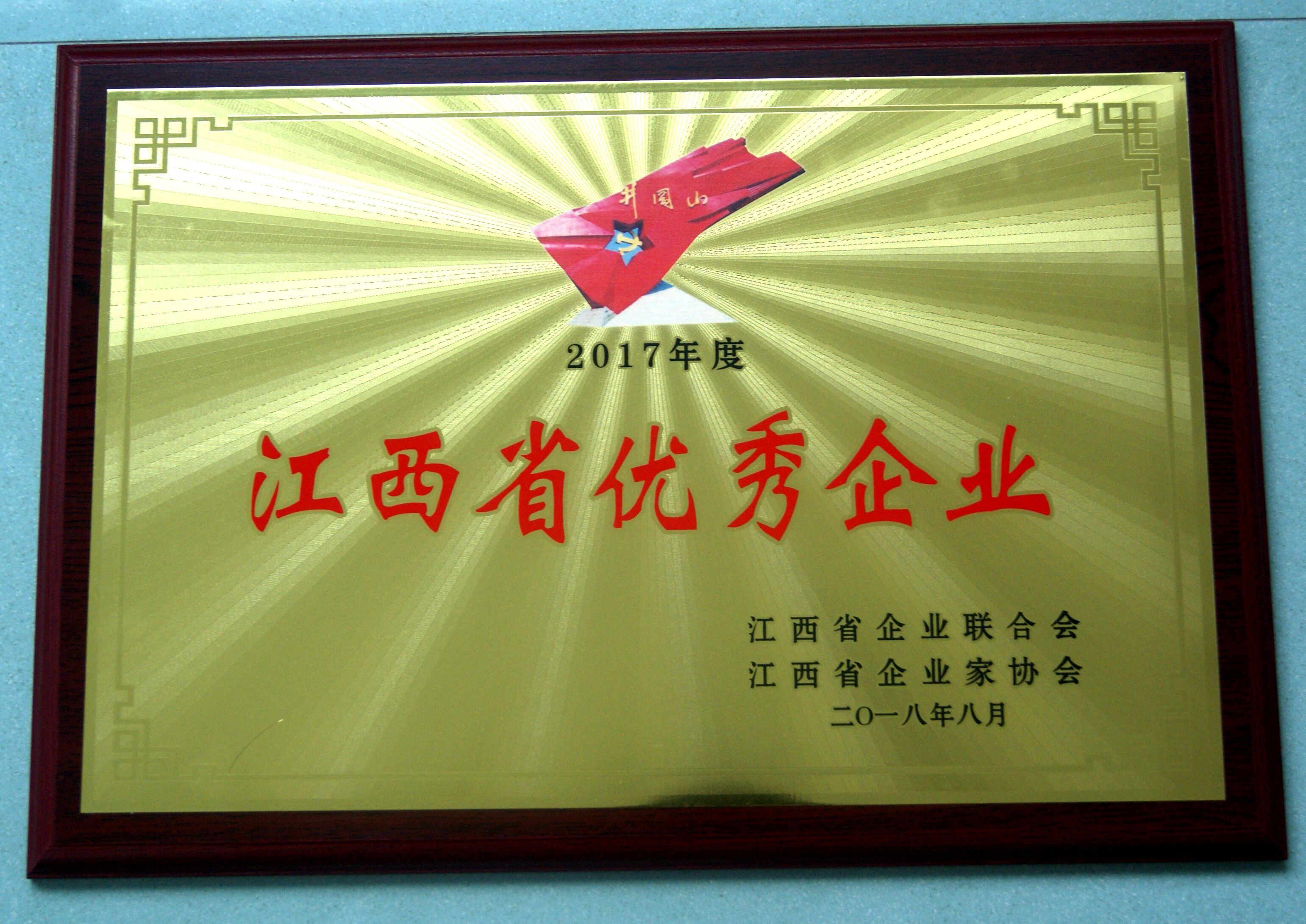 江西省优秀企业
