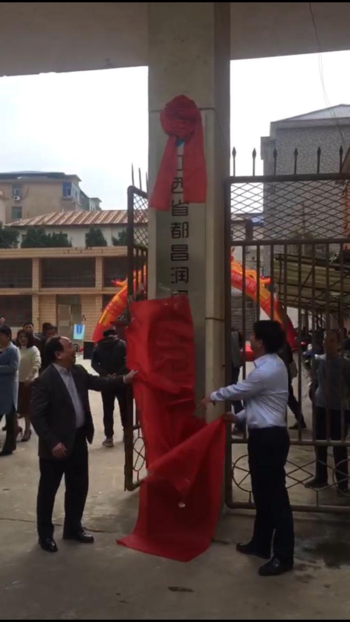 江西省都昌润泉供水有限公司揭牌成立